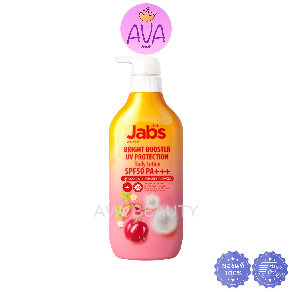 (450ml.) Jabs กันแดด แจ๊บส์ ไบรท์บูสเตอร์ ยูวี บอดี้โลชั่น SPF50 PA+++ (สูตรกระจ่างใส) [7878]