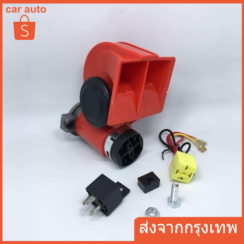 แตรลมมอเตอร์ นอติลูท 12V/24V เสียงดีเสียงดัง nc 300DB เหมาะสำหรับรถยนต์และรถจักรยานยนต์