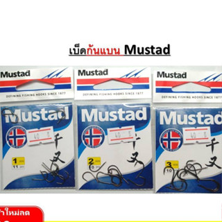 ดวงเบ็ด ก้นแบน จินุ by มัสตาด Mustad ซองละ 40 บาท