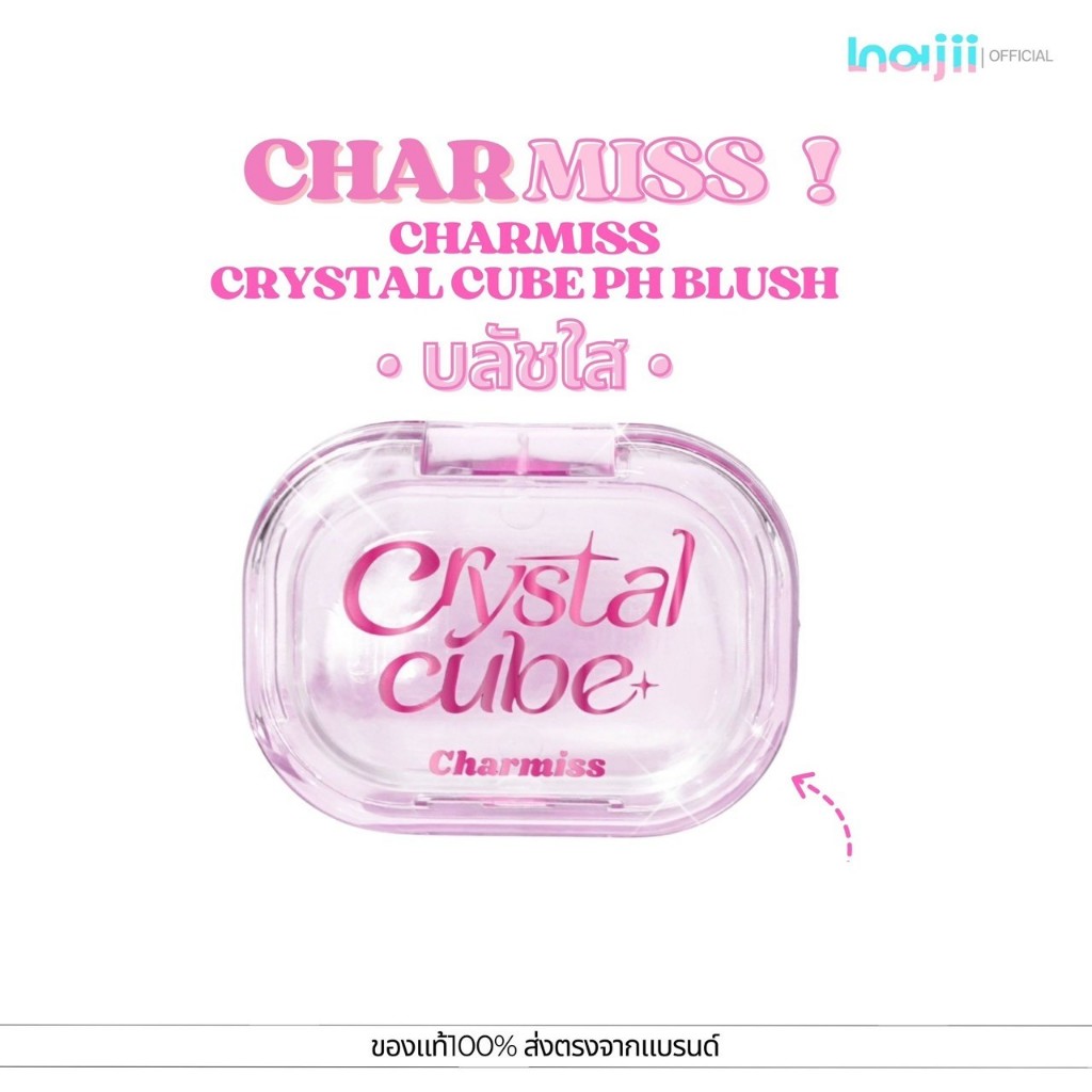Charmiss Crystal Cube pH blush ชาร์มิส คริสตัล คิวบ์ พีเอช เชนจ์จิ้ง บลัช เจล กลาสติ้ง