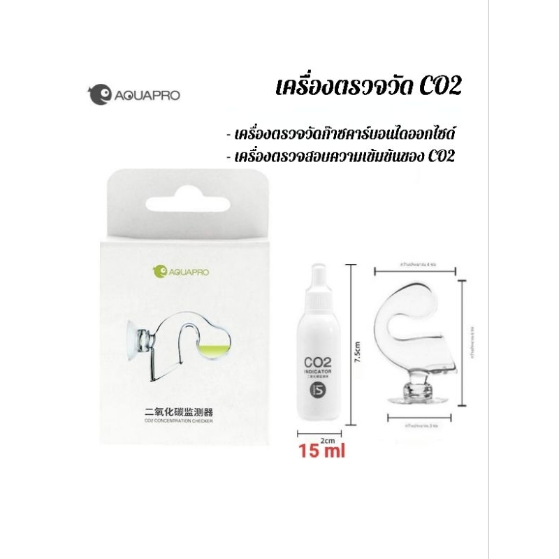 ตรวจทดสอบ CO2 ครบชุด drop checker co2