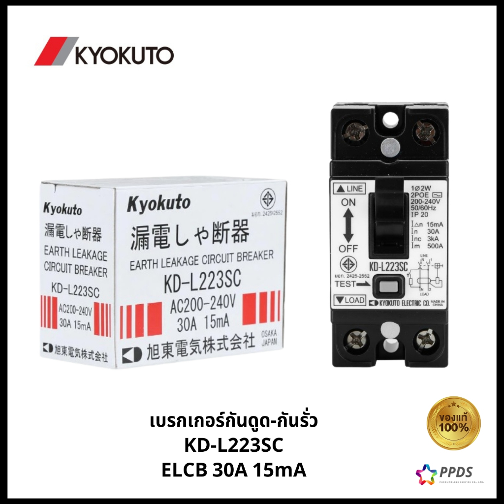 Kyokuto เบรกเกอร์กันดูด 2P 30A กันรั่ว เกียวกุโตะ เกียวกูโต้ KD-L223SC