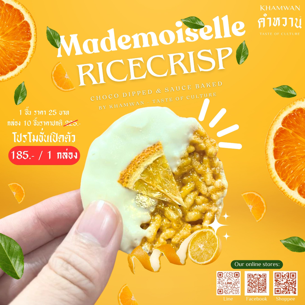 คำหวาน Mademoiselle ข้าวแต๋นเคลือบไวท์ช็อกโกแลต รสส้มแมนดาริน  10 ชิ้น/กล่อง