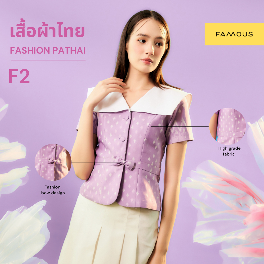 (F2) เสื้อผ้าไทยเฟมัสซ์ feminine collection 2
