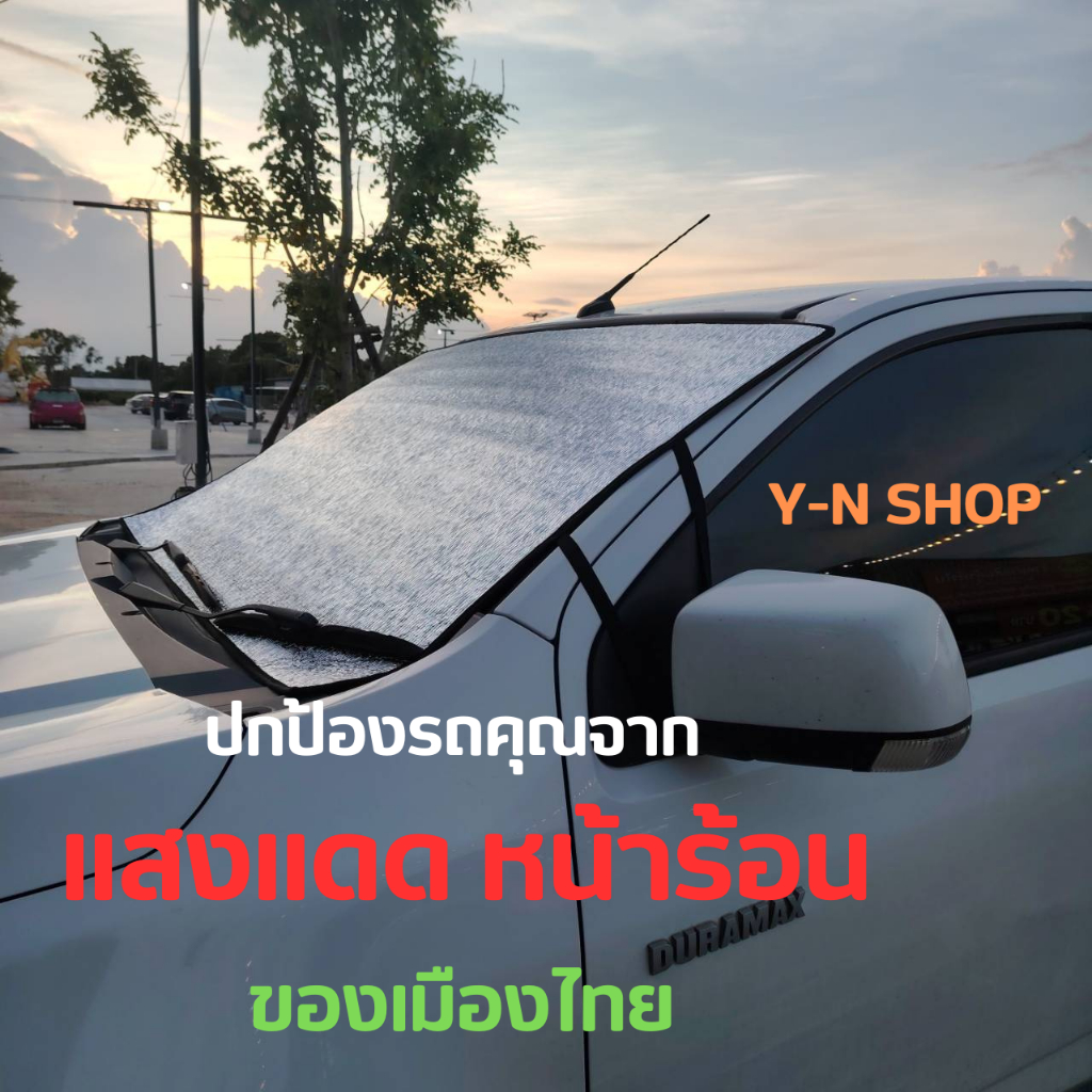 ✨ส่งเร็ว✨ บังแดดรถยนต์ ทำจากฉนวนกันความร้อนเคลือบฟรอยด์​ 2​ หน้า​ สะท้อนแสงแดดและลดอุณหภูมิภายในรถ