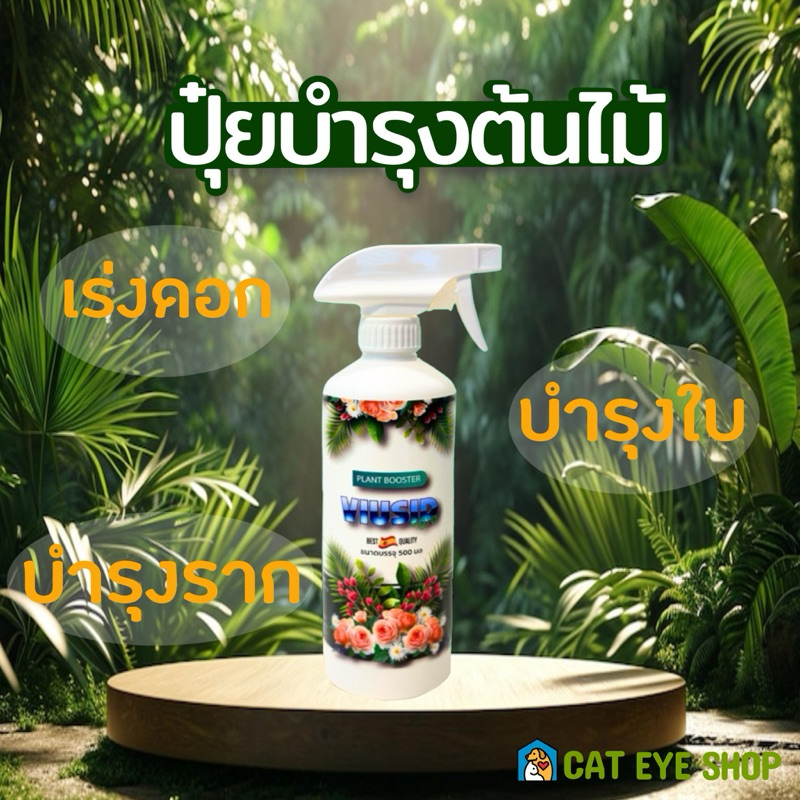 ปุ๋ยบำรุงต้นไม้ Viusid agro เร่งดอก บำรุงใบ ใช้ได้กับไม้ดอก ไม้ด่าง ไม้ประดับ ไม้ยืนต้นต่างๆ