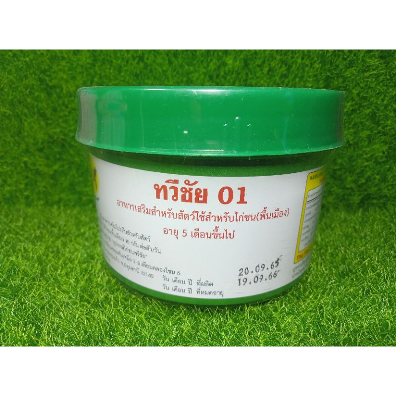 ทวีชัย01สมุนไพรบำรุงไก่ชน