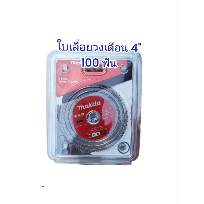 ใบเลื่อยวงเดือน 4" Maketar ชนิด 100 ฟัน ตัดแผ่นสแตนเลสบาง ตัดอลูมิเนียม ตัดไม้