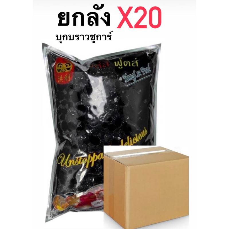 บุกหงลี่บราวน์ชูการ์ ยกลังx20