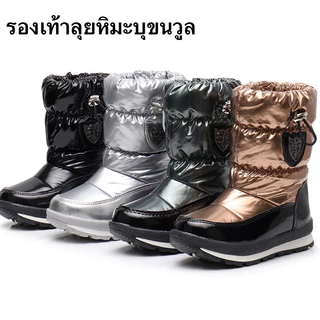 พร้อมส่ง(+2ไซส)🔥รองเท้าบูทลุยหิมะบุขนวูลเด็ก/ผู้ใหญ่ 26-41 พื้นกันลื่น กันน้ำ100% ใส่ลุยหิะมะ ติดลบหนักได้