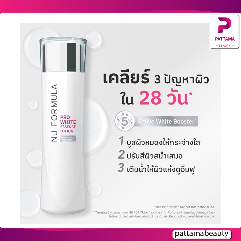 นู ฟอร์มูล่า น้ำตบ โปร ไวท์ เอสเซนส์ โลชั่น Nu Formula Pro White Essence Lotion 30ml. / 150 ml.