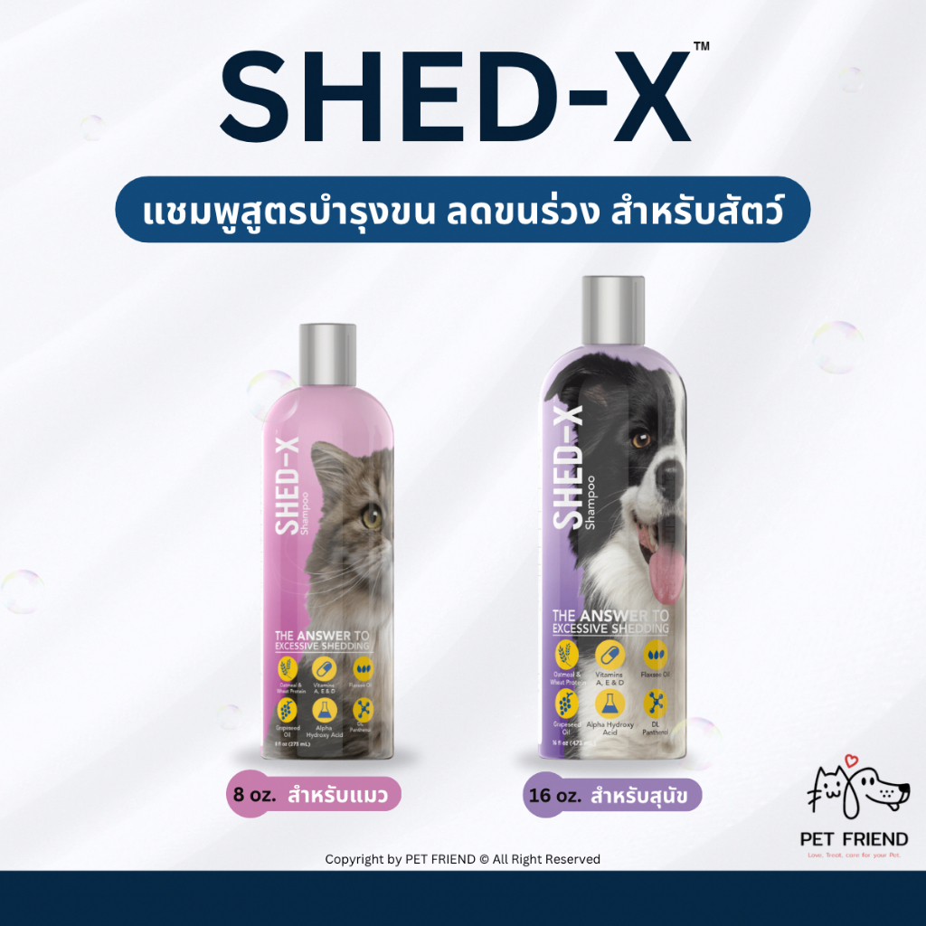 Shed-X 🐶🐱 แชมพูลดอาการขนร่วง สำหรับแมวและสุนัข
