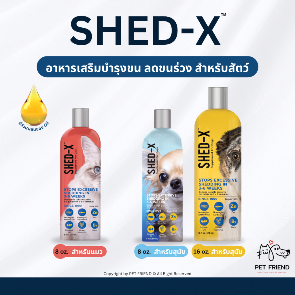Shed-X 🐶🐱 อาหารเสริมลดอาการขนร่วง สำหรับแมวและสุนัข
