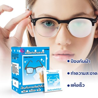 ของแท้ แผ่นเช็ดแว่นตากันฝ้า 100pcs ป้องกันฝ้า + ทำความสะอาด
