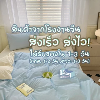 [ผ้าปู 𝟖 นิ้ว] ชุดผ้าปูที่นอน ครบชุด 𝟔 ชิ้น ทูโทน ฟ้า-เขียว 🌎 𝑻𝒘𝒐-𝑻𝒐𝒏𝒆 [𝑩𝒍𝒖𝒆-𝑮𝒓𝒆𝒆𝒏] + ผ้าห่ม 𝟔𝟒𝒙𝟖𝟒 นิ้ว(𝟓 ฟุต)