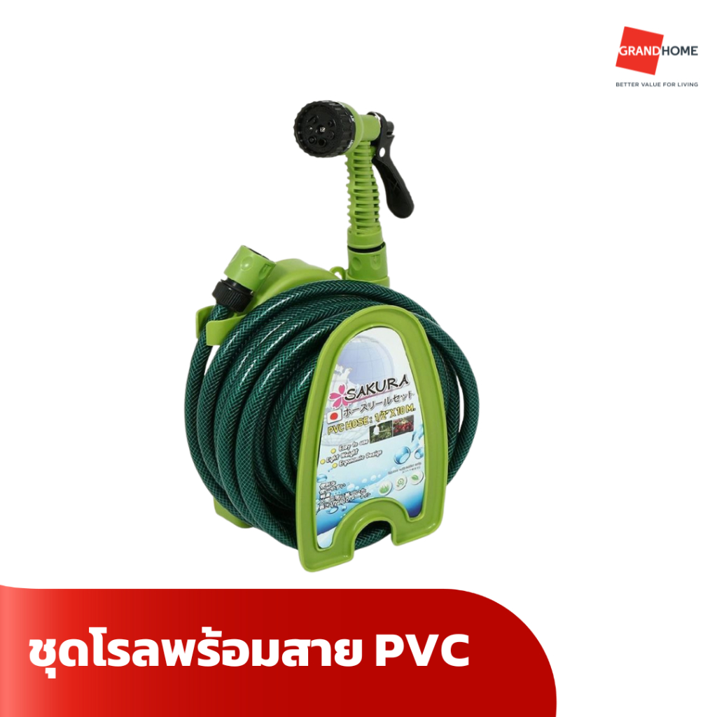 ชุดโรลพร้อมสาย PVC ถักใยเชือกSAKURA DGS2001 10ม.เขียว - GRANDHOMEMART