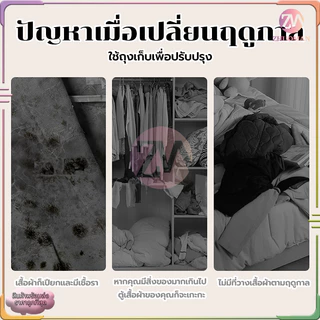 ถุงเก็บผ้า กระเป๋าเก็บผ้านวม ที่เก็บเสื้อผ้า มีซิป ช่วยป้องกันฝุ่น กันเปื้อน กันแมลง ช่วยจัดเก็บให้เป็นระเบียบเรียบร้อย