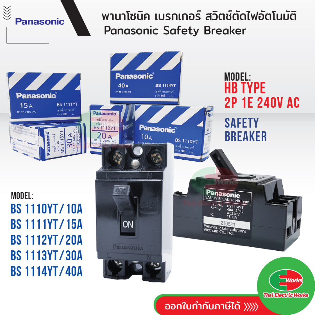 Panasonic เบรกเกอร์ตัดไฟ 220V เซฟตี้เบรกเกอร์ 10 15 20 30 40 แอมป์ ตัดไฟอัตโนมัติ พานาโซนิค