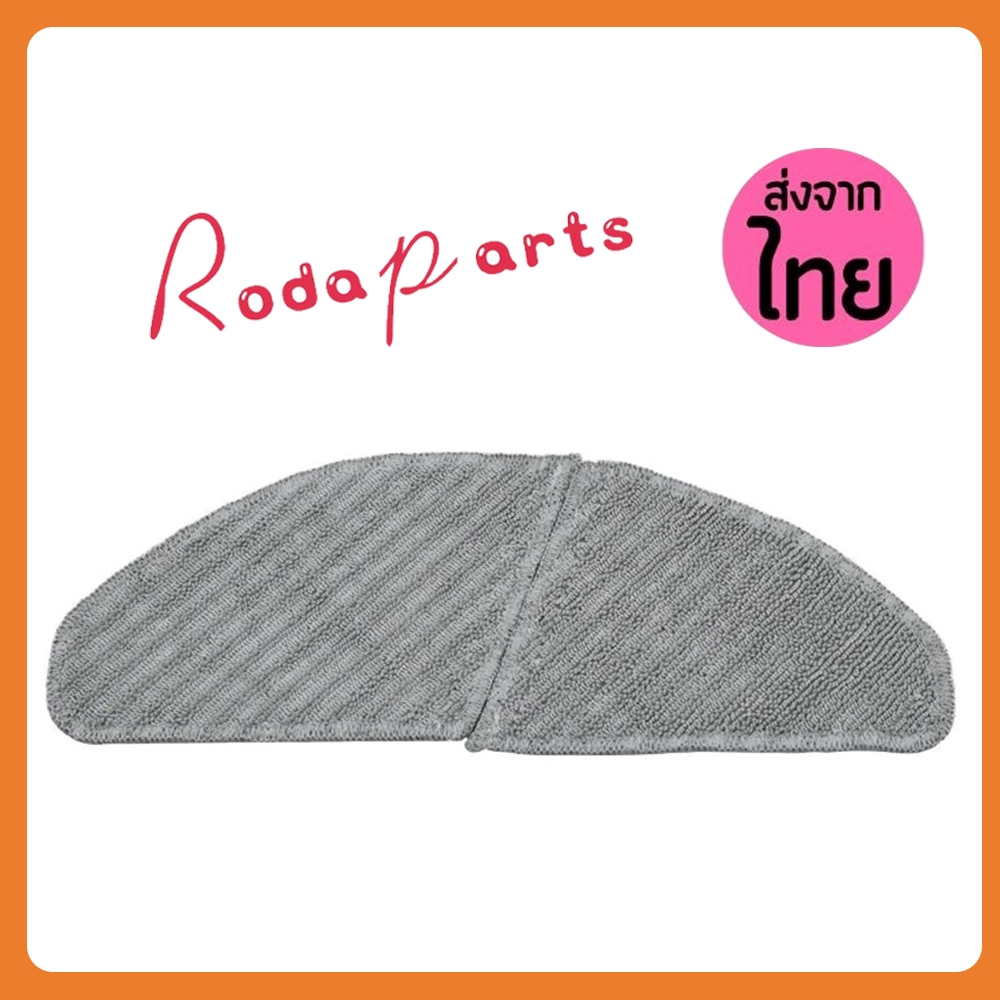 ผ้าถูพื้น mop cloth pad อะไหล่ หุ่นยนต์ดูดฝุ่น AutoBot - Lazer 5