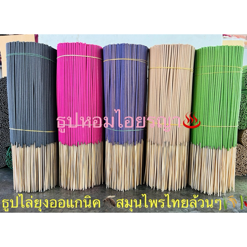 ธูปไล่ยุงออแกนิค มัดละ1กิโลกรัม700ก้าน++ ทำจากสมุนไพรไทยล้วนๆ ไม่มีสารเคมี💯%จุดได้ในบ้านและนอกบ้าน
