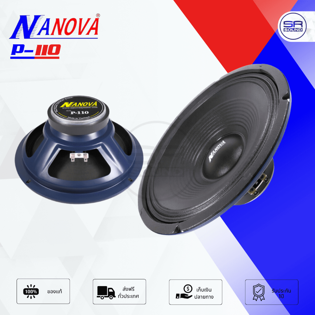 NANOVA P-110 ดอกลำโพง 10 นิ้ว 200w 8ohm ราคาต่อ 1 ดอก (สินค้าใหม่แกะกล่อง ของแท้) P110 P 110