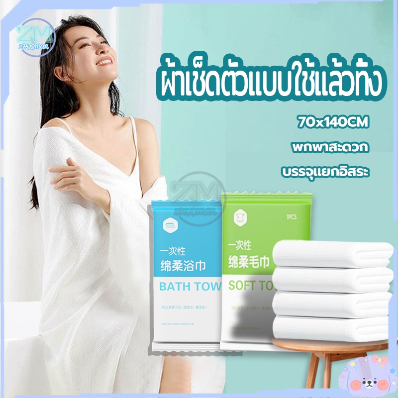 ผ้าขนหนูอาบน้ำแบบใช้แล้วทิ้ง ผ้าขนหนูอัดเม็ด 70*140cm ซึมซับน้ำได้ทั้งตัว ใช้งานอเนกประสงค์ผ้าอัดเม็ด