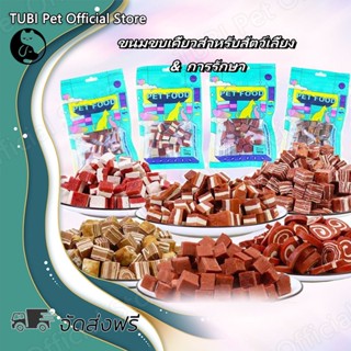 TUBI ขนมสุนัขขนมหมาเพื่อสุขภาพอาหารสุนัขเกลือฟรีสัตว์เลี้ยงข…