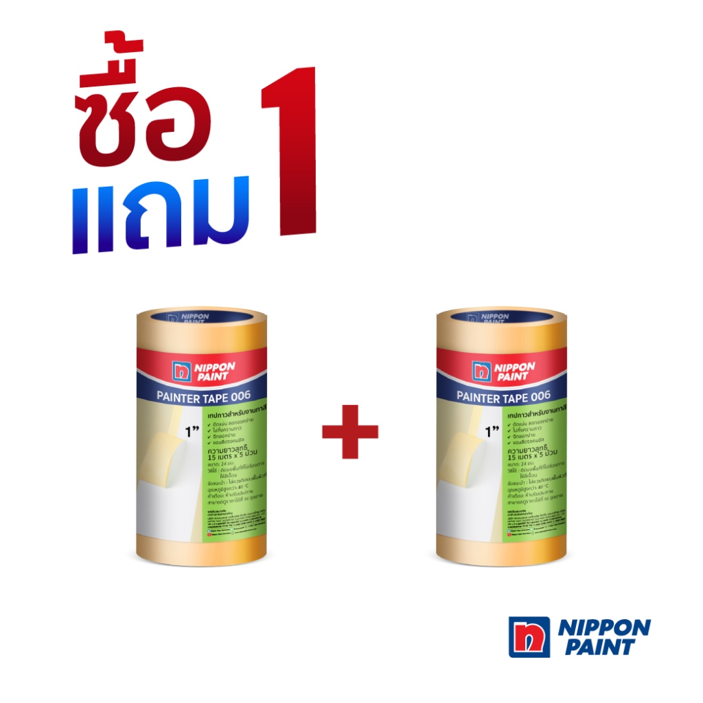 1 แถม 1 (ต้องเป็นขนาดเดียวกัน) NIPPON PAINT Painter Tape 006 เทปกาว (สีส้ม) ยาว 15 เมตร มี 2 ขนาด