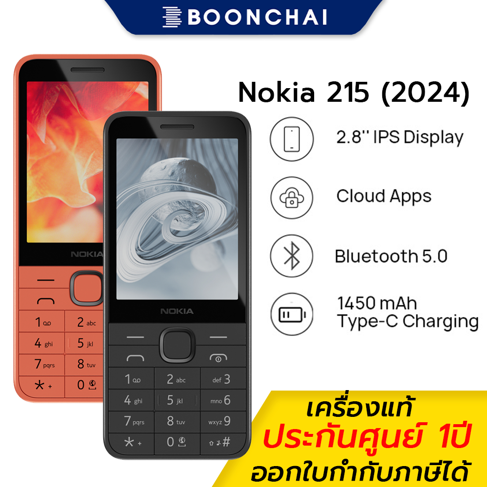 ใหม่ Nokia 215 (2024) โทรศัพท์ปุ่มกด หน้าจอใหญ่ ใช้งานง่าย เครื่องใหม่ประกันศูนย์ไทย 1ปี