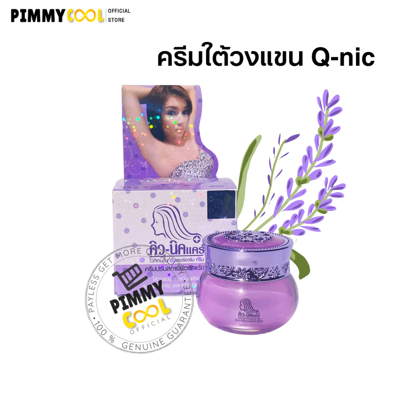 Q Nic Care รักแร้คิวนิคแคร์ ครีมปรับสภาพผิวรักแร้ กลิ่นลาเวนเดอร์ กระปุก 15 g I สูตรใหม่