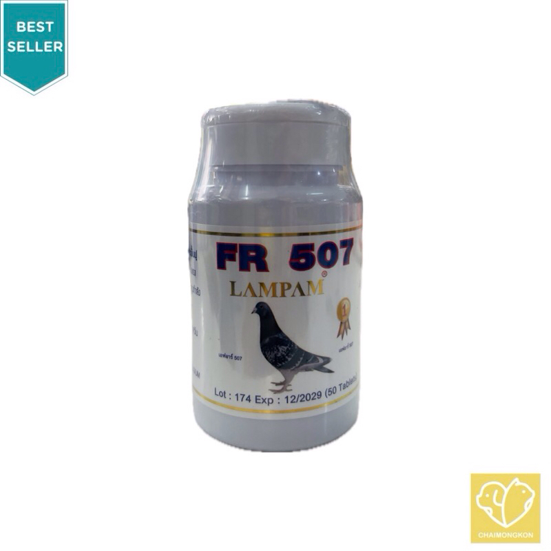 Lampam FR 507 50 เม็ด