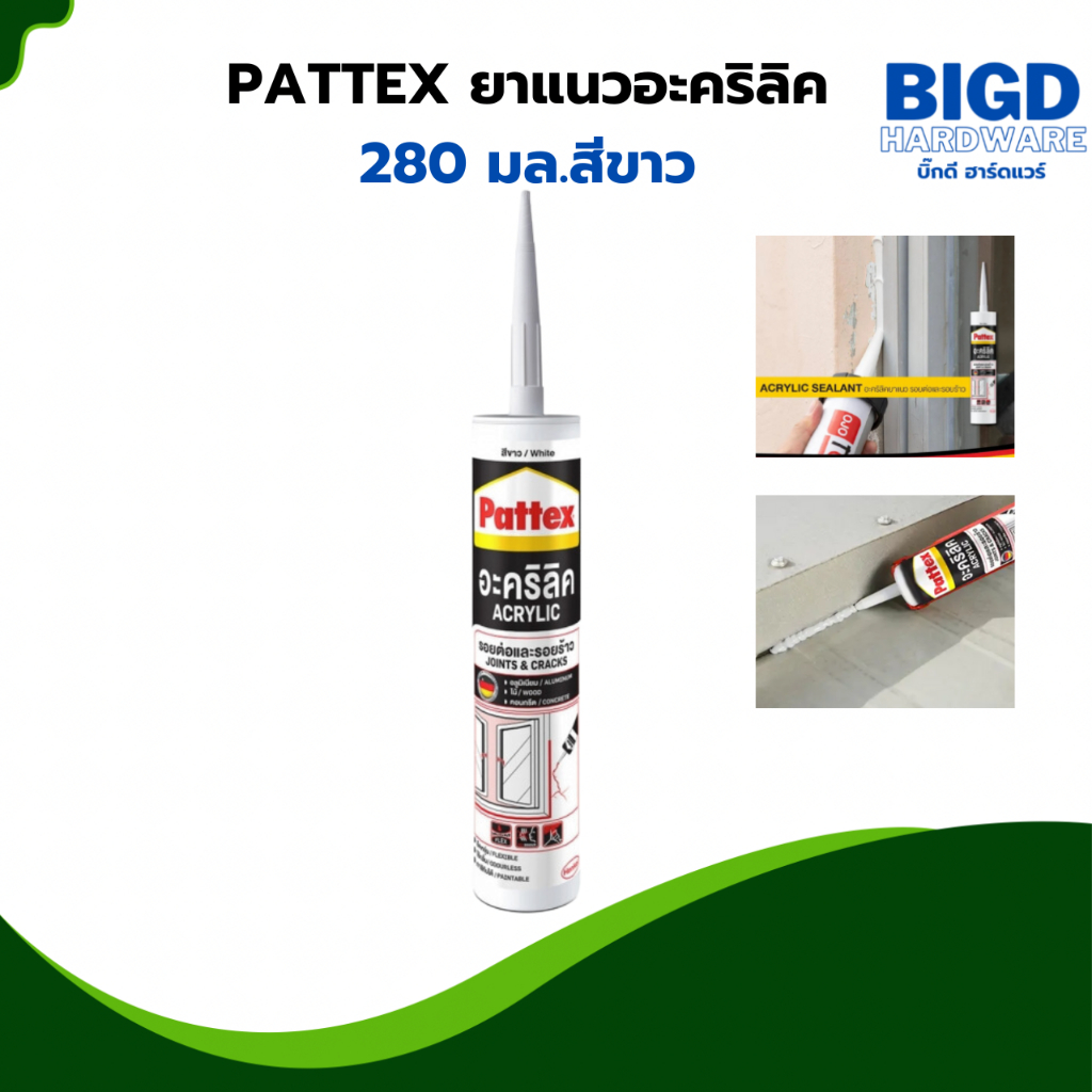 PATTEX ยาแนวอะคริลิค 280 มล.สีขาว