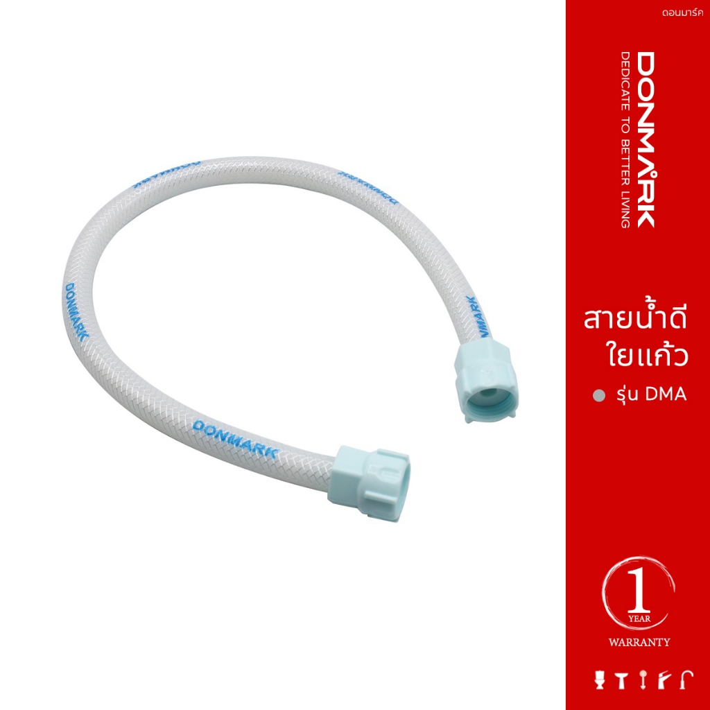 DONMARK สายน้ำดีใยแก้ว รุ่น DMA