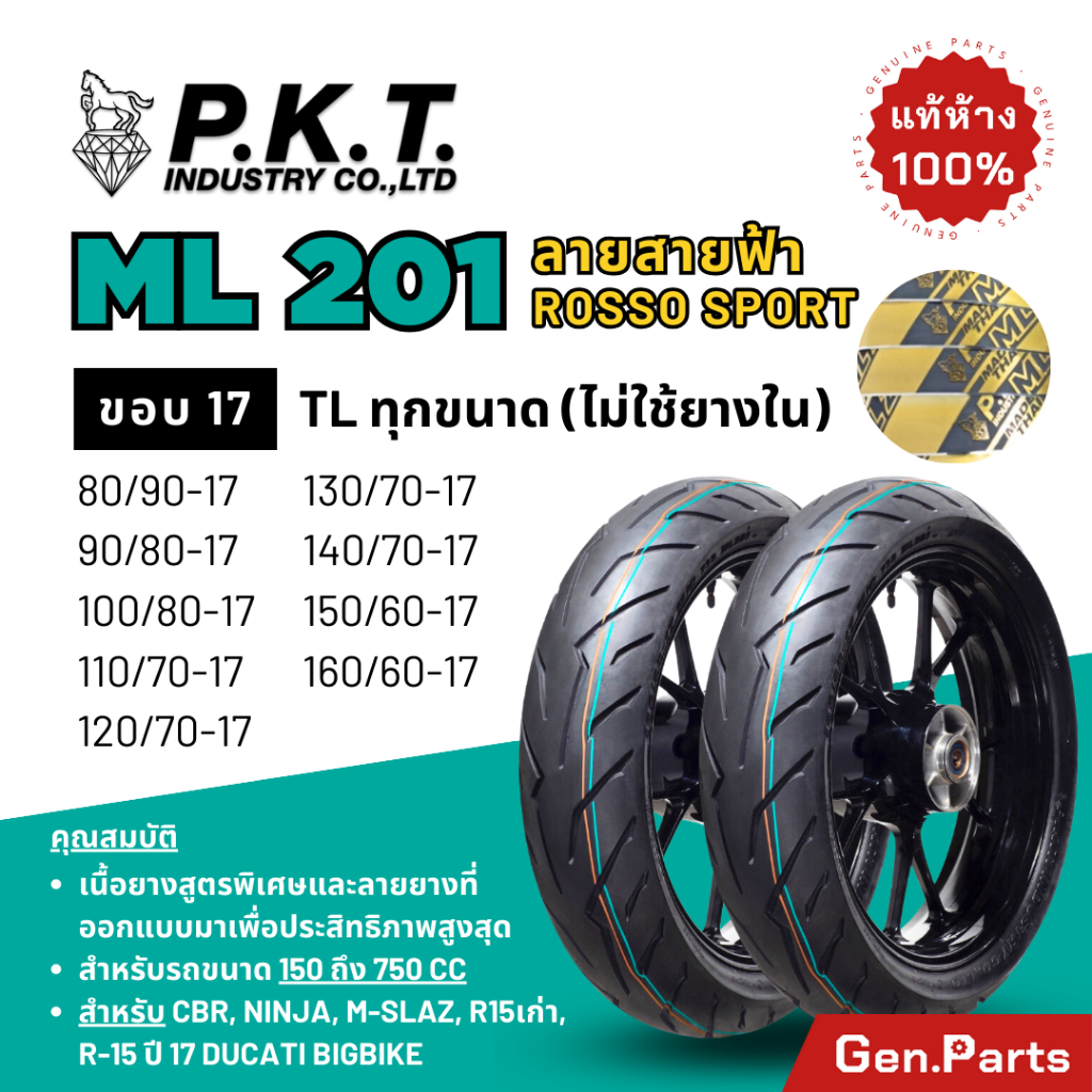 ยางนอก PKT ML201 สายฟ้า ขอบ17 TL 110/70-17,120/70-17,130/70-17,140/70-17 M-Slaz CBR150/250 Ninja250 CB Z250 ไม่ใช้ยางใน