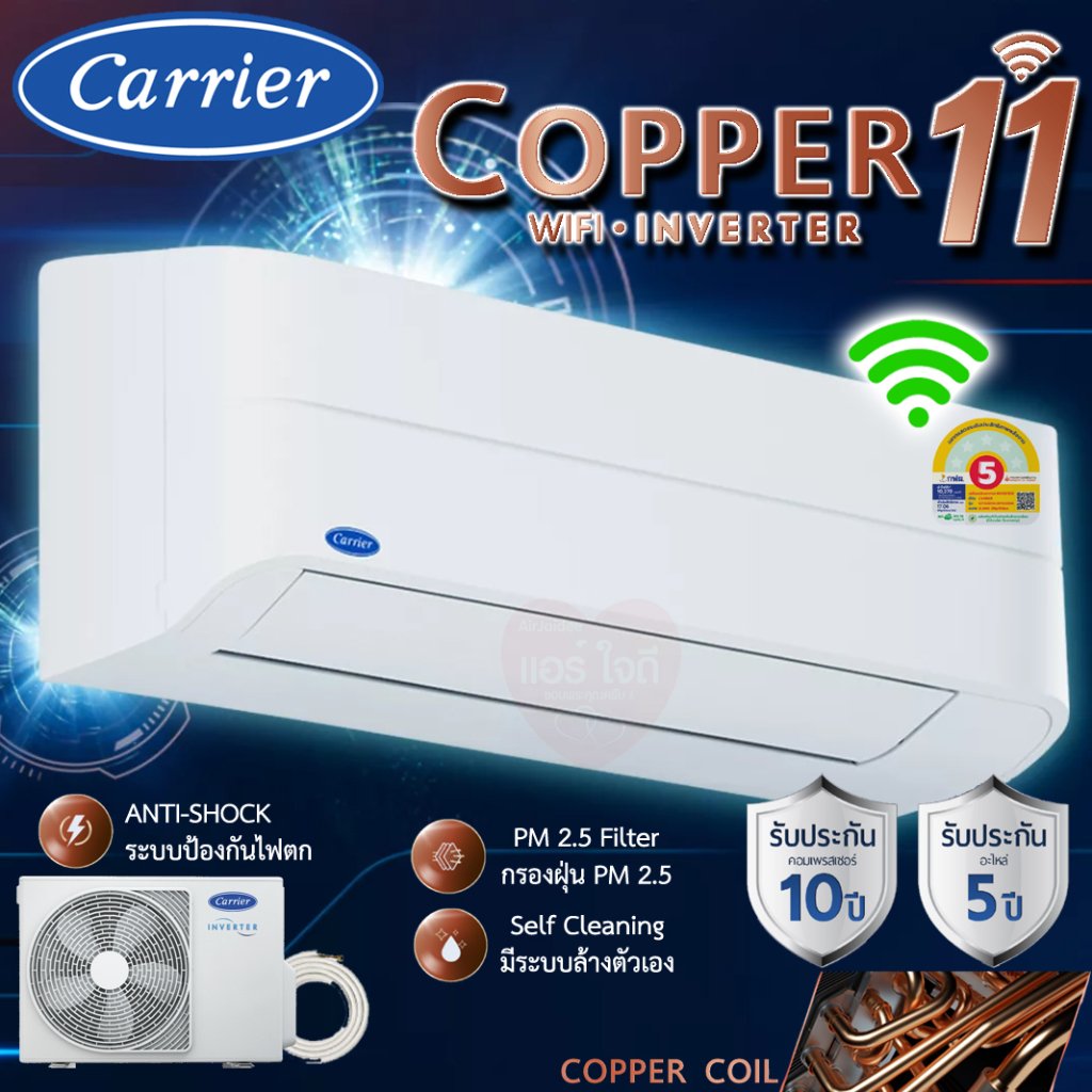 ส่งฟรี‼️แอร์CARRIER COPPER 11(Inverter-WIFI) 12000-18000 btu  แคเรียเครื่องปรับอากาศอินเวอร์เตอร์ PM2.5  ระบบล้างตัวเอง