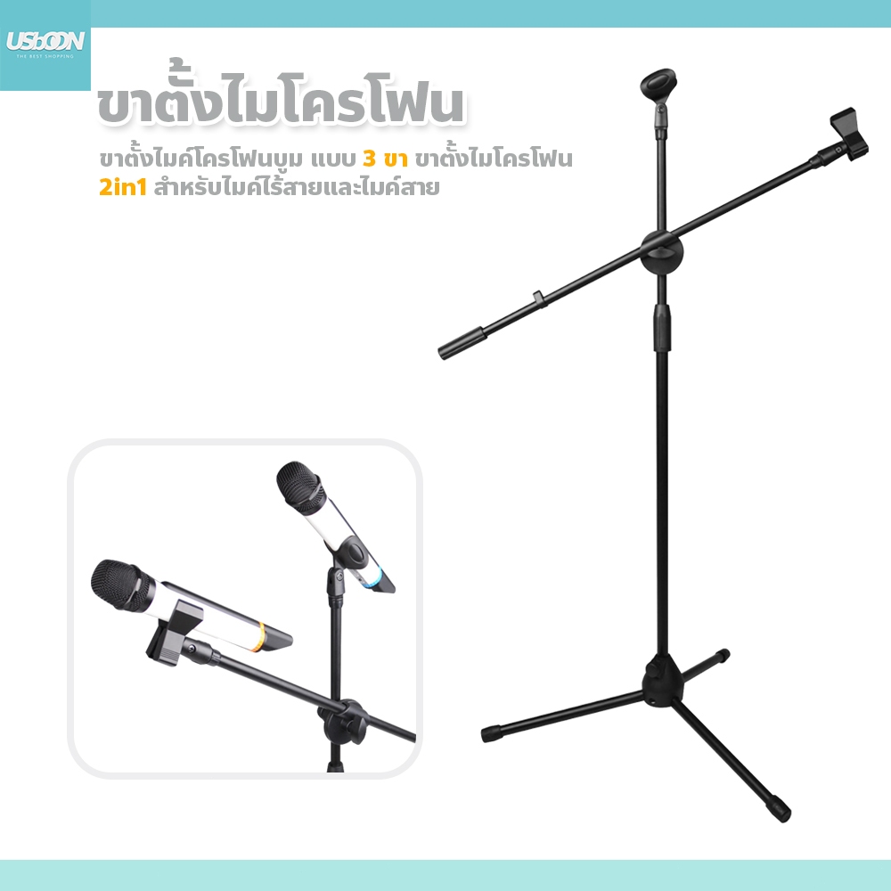 usboon Floor microphone stand ขาตั้งไมโครโฟน 3 ขา แบบตั้งพื้น ปรับระดับได้