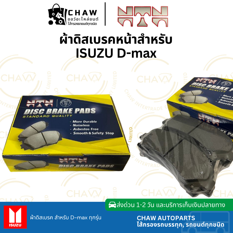 ผ้าดิสเบรคหน้า Isuzu All new D-max Gold series 08ขึ้นไป