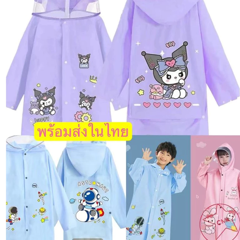 ชุดกันฝนเด็ก Kuromi หมวกปีกใหญ่ กระเป๋านักเรียน กันน้ำ thumbnail 3