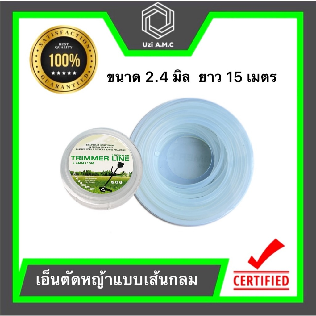 เส้นเอ็นตัดหญ้า 2.4มิล 3.มิล และ 4.0 มิล ยาว15เมตร แบบกลม/เหลี่ยม ส้นค้ามีพร้อมส่ง
