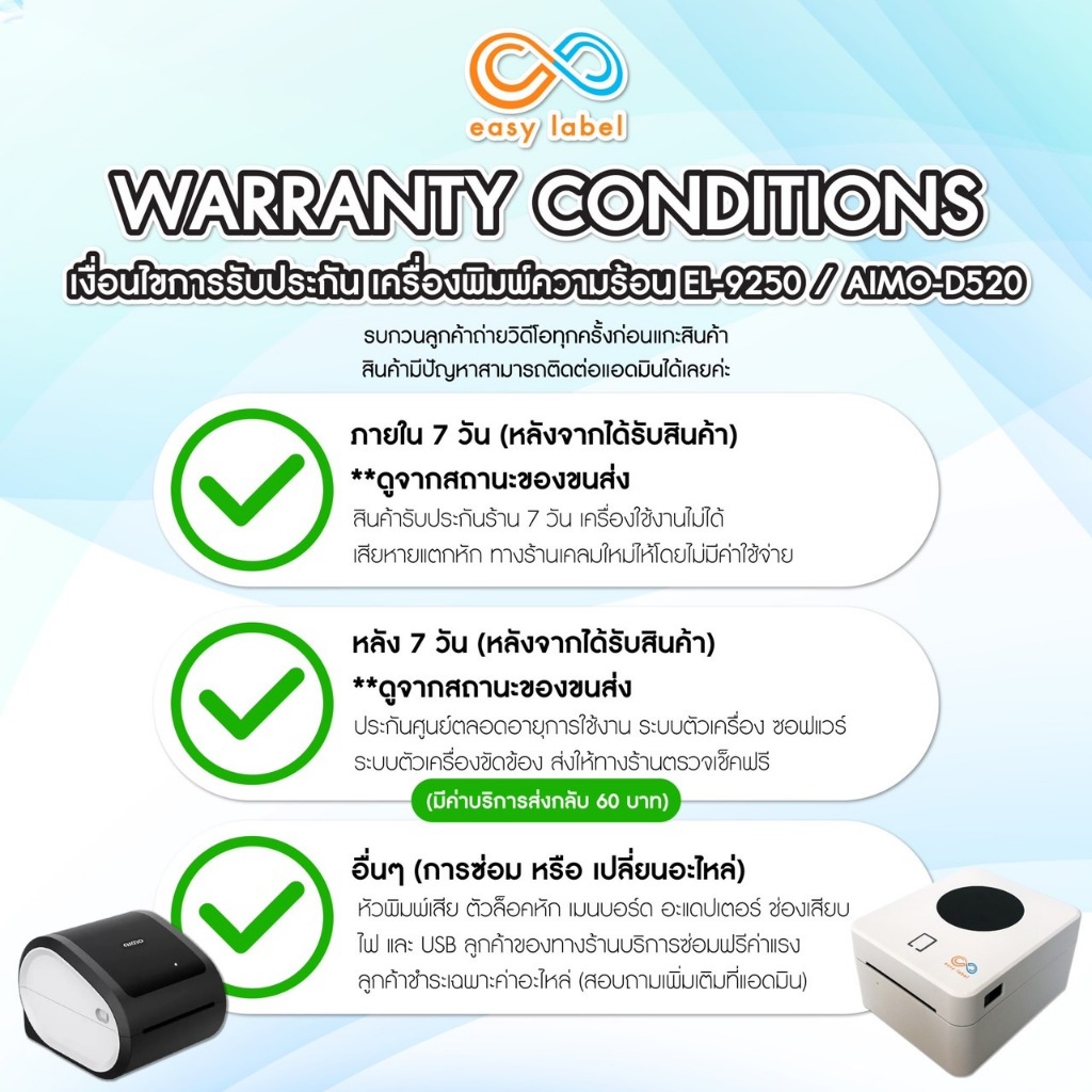 *แถมกระดาษ เครื่องพิมพ์ฉลากสินค้า ฉลากยา บารโค้ด AIMO D520 USB+Bluetooth ปริ้นใบปะหน้า ไม่ใช้หมึก