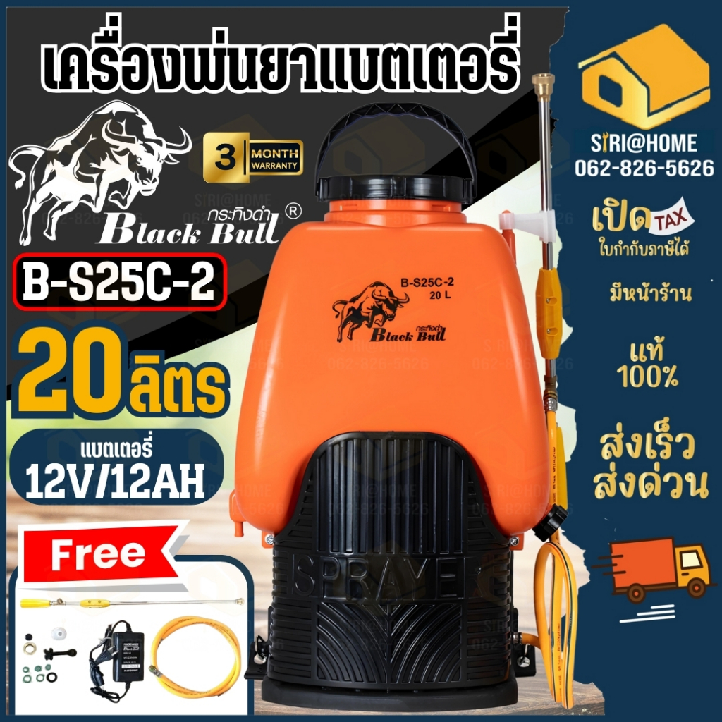 BLACK BULL เครื่องพ่นยาแบตเตอรี่ รุ่น B-S25C-2 ขนาด 20 ลิตร (มอเตอร์คู่) เครื่องพ่นยา พ่นยาเเบต ตัวพ่นยา