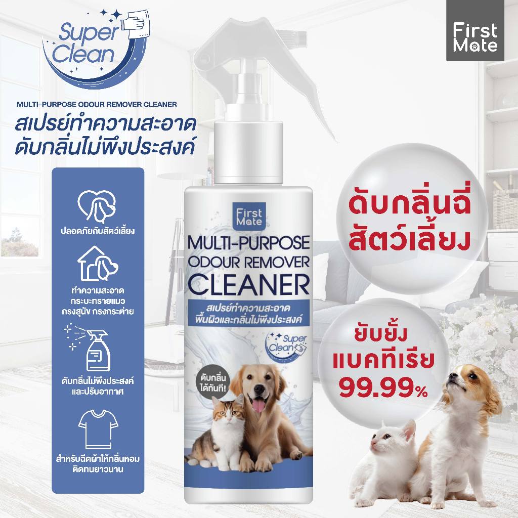สเปรย์ดับกลิ่นฉี่ ทำความสะอาดพื้นผิว ฆ่าแบคทีเรีย99.99% / 𝐌𝐮𝐥𝐭𝐢-𝐏𝐮𝐫𝐩𝐨𝐬𝐞 𝐎𝐝𝐨𝐮𝐫 𝐑𝐞𝐦𝐨𝐯𝐞𝐫 𝐂𝐥𝐞𝐚𝐧𝐞𝐫𝟐𝟓𝟎 𝐦𝐥.