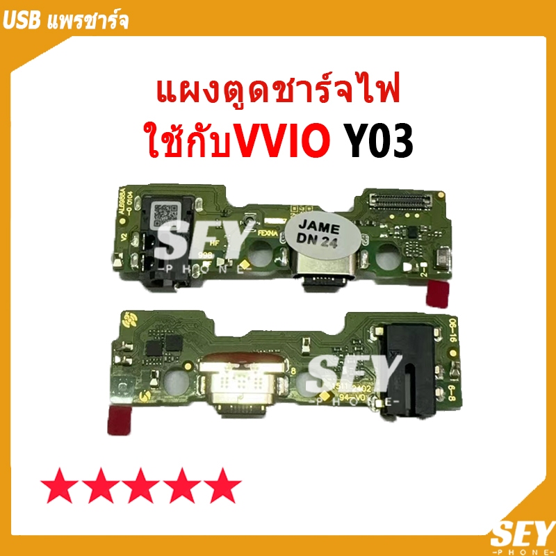 USB แพรชาร์จ ชุดชาร์จ แพรตูด VIVO Y03 แผงตูดชาร์จไฟ อะไหล่แท้ vivoy03 ตูดชาร์จ แพรตูดชาร์จ