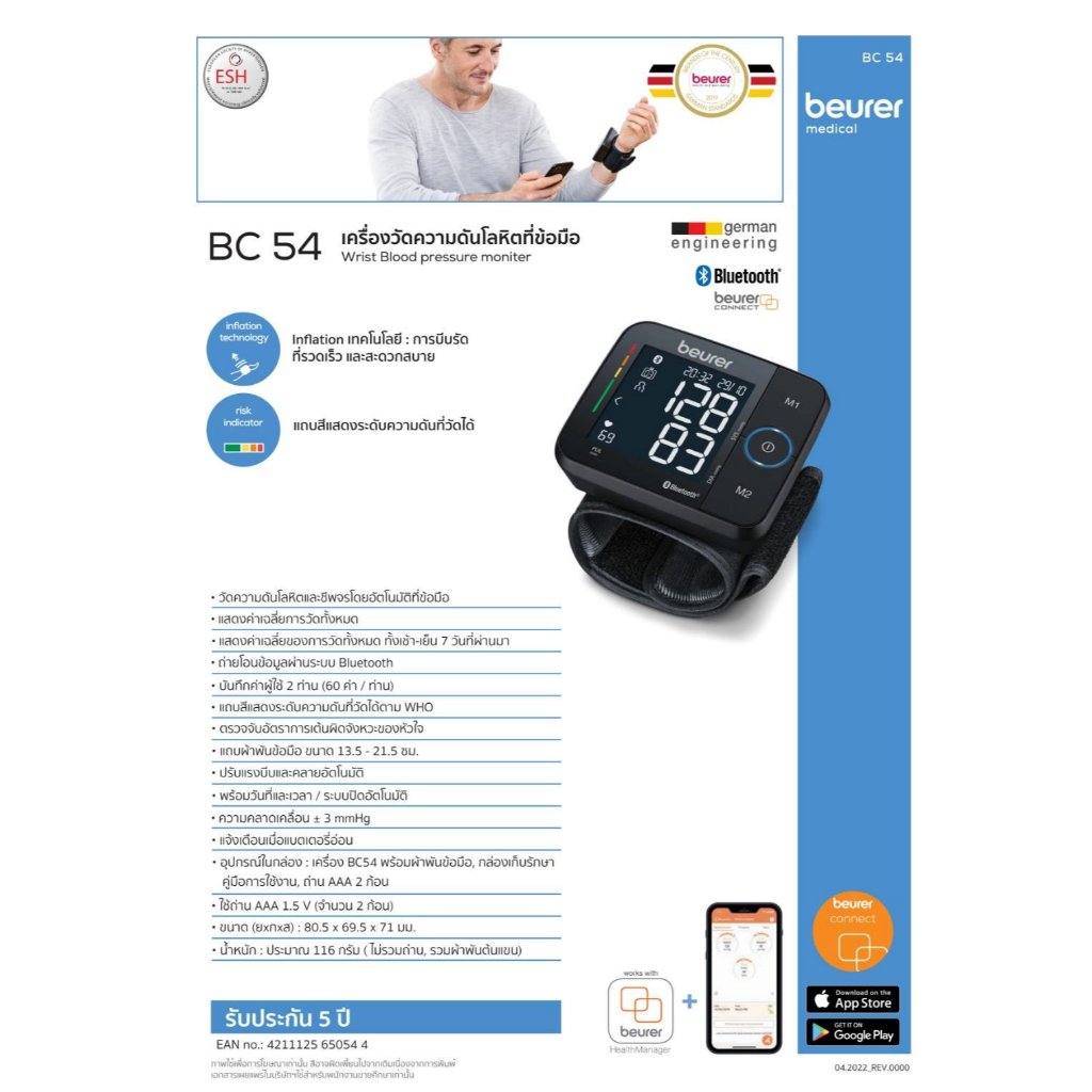 BEURER เครื่องวัดความดันโลหิตที่ข้อมือ รุ่น BC 54 Bluetooth Wrist Blood Pressure Monitor Model BC 54 [รับประกัน 5 ปี] - รูปที่ 3