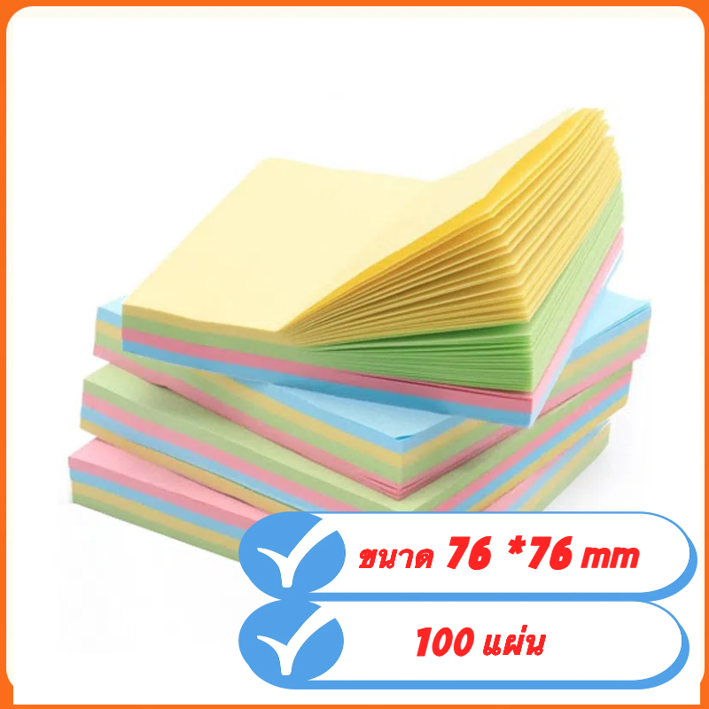 [พร้อมส่ง] กระดาษโน๊ต 76mm*76mm #100แผ่น มีกาว กระดาษโน้ต เครื่องเขียน post sticky note it便签纸