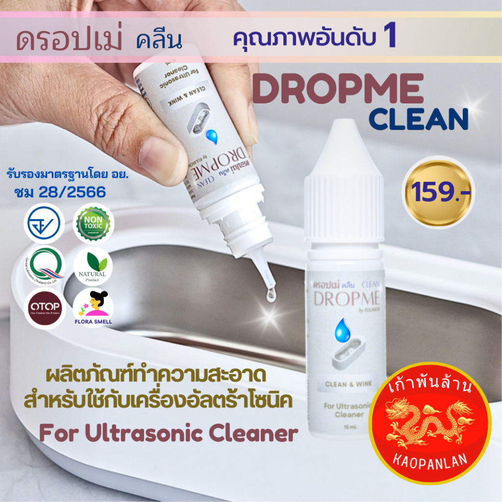 น้ำยาอัลตร้าโซนิค น้ำยาตื้ด มีอย. เพิ่มพลัง ขจัดคราบ ทำความสะอาด เครื่องอัลตร้าโซนิค Ultrasonic