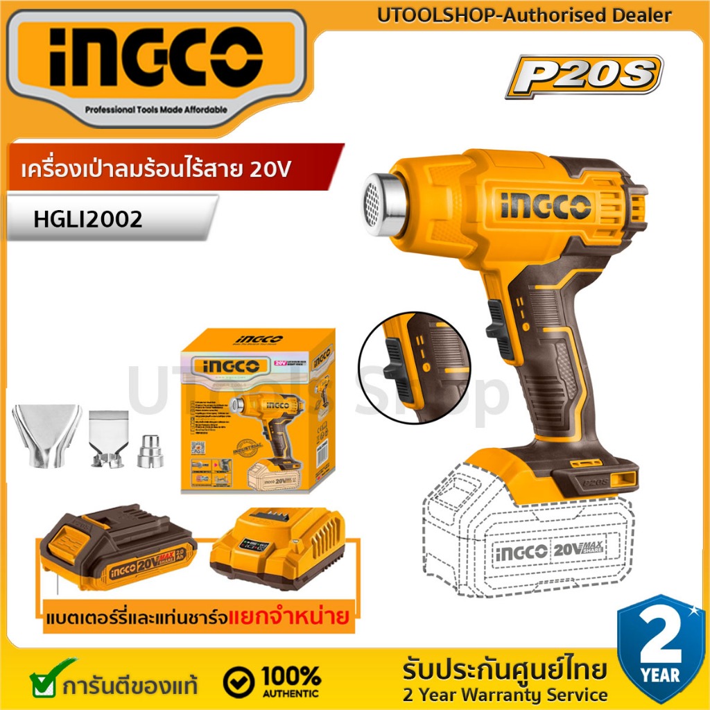 INGCO เครื่องเป่าลมร้อนไร้สาย 20V รุ่นงานหนัก SUPER INGCO รุ่น HGLI2002(เครื่องเปล่า,ครบชุดพร้อมแบต)