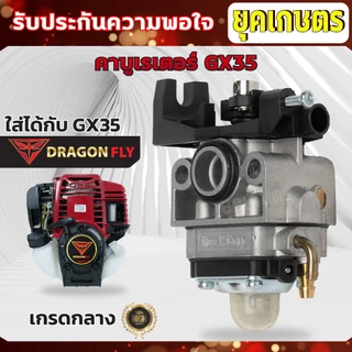 คาบูเรเตอร์ เครื่องตัดหญ้า 4 จังหวะGX35 รุ่น เกรดกลาง รุ่น เกรดดีมาก(Bigdint)