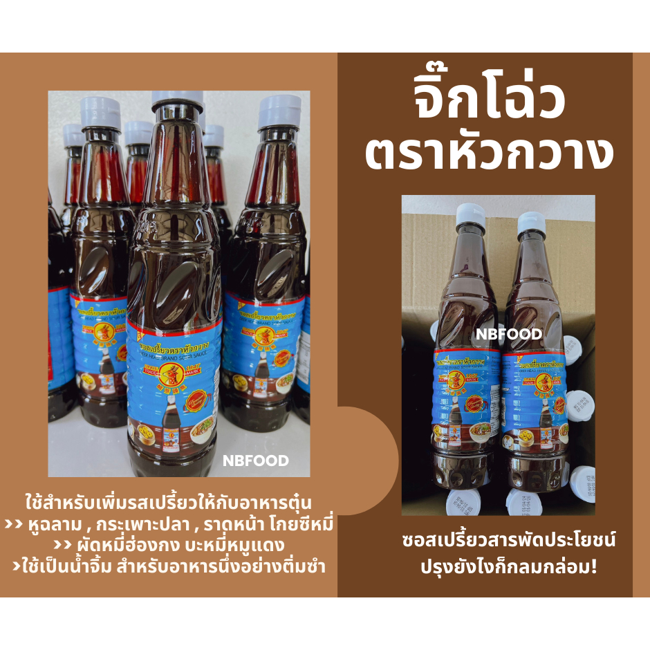 ซอสเปรี้ยว(จิ๊กโฉ่ว) ตราหัวกวาง ขนาด 600 มล.เพิ่มรสเปรี้ยวให้เมนูอาหาร(หูฉลาม กระเพาะปลา ติ่มซำ ฯลฯ)
