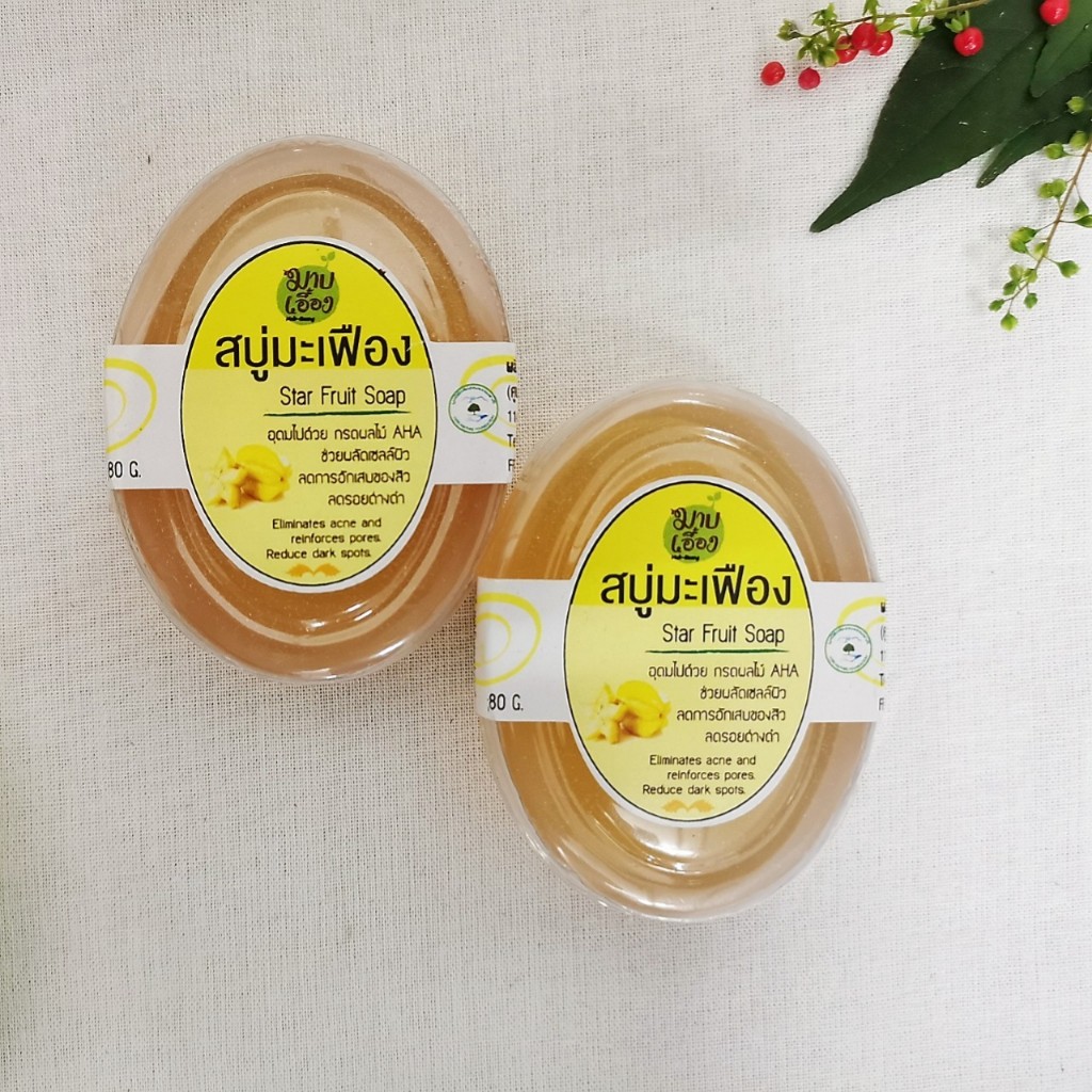 สบู่ก้อนสมุนไพรมะเฟือง "มาบเอื้อง" Star fruit soap